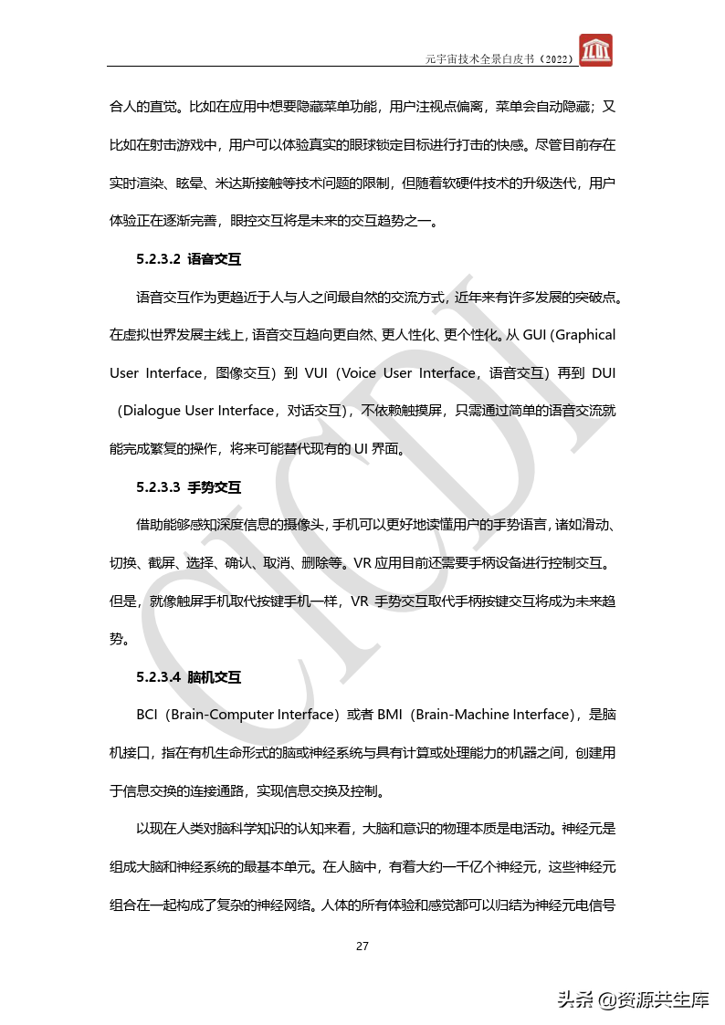 2022年元宇宙全景白皮书（六大新技术）