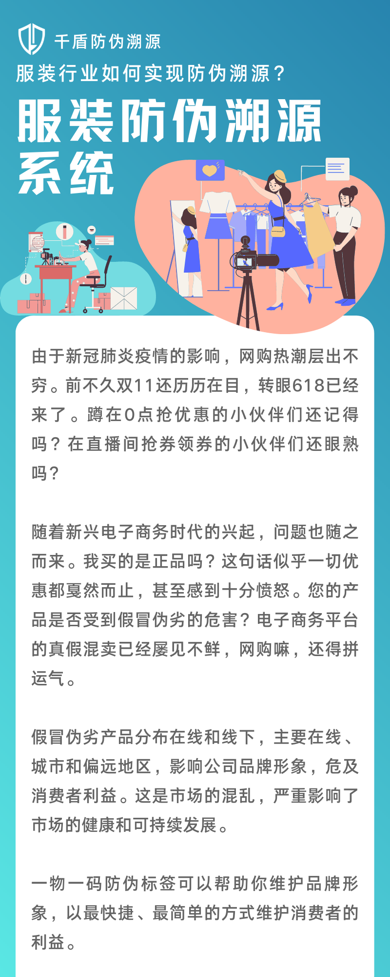 服装行业如何实现防伪溯源？