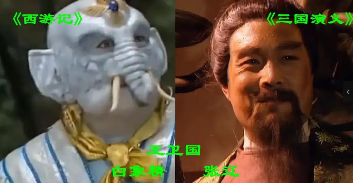 三国演义中那些西游记的演员们