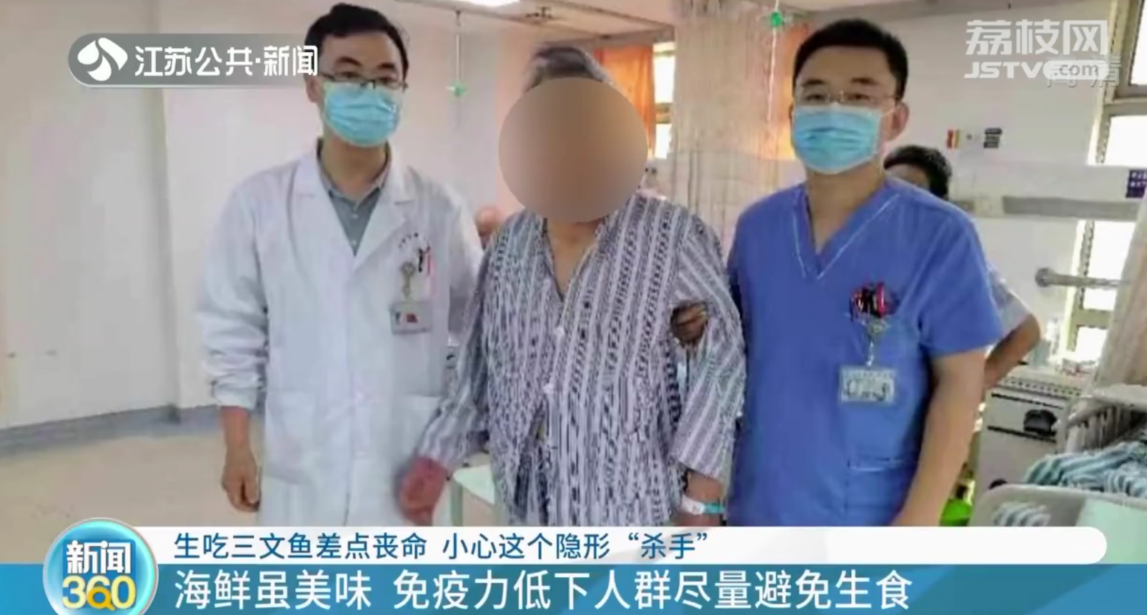 南京：七旬老人生吃三文鱼差点丧命 竟是感染了海洋细菌