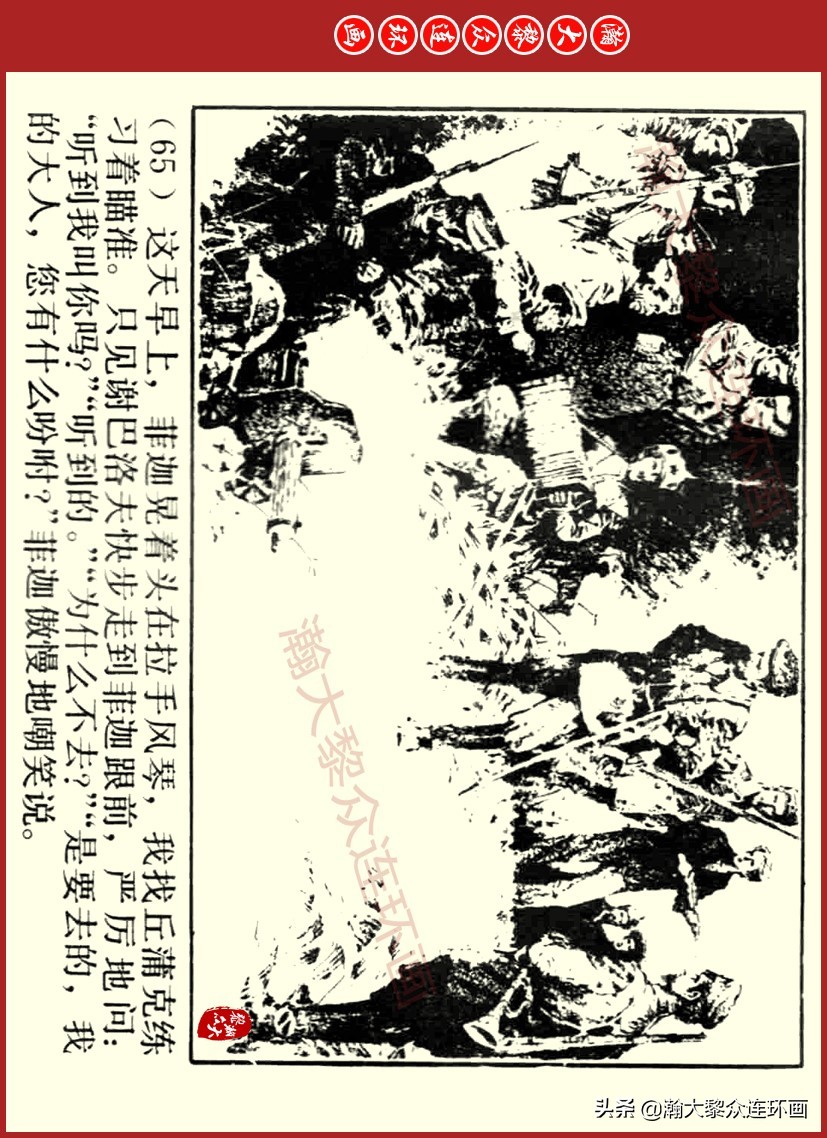 瀚大黎众｜上人美版前苏联自传文学连环画《学校》吴瑞龙绘画