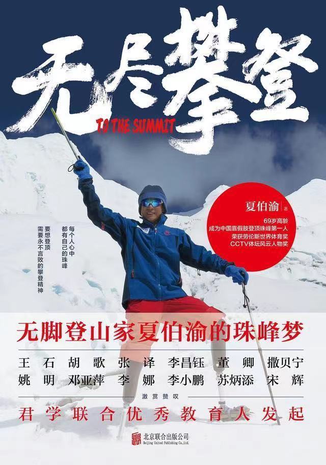 心向巅峰，无畏攀登：每一次抬脚都是超越自我