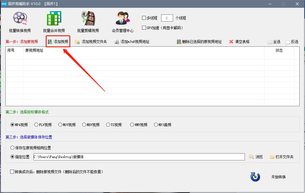 视频格式批量转为MP3格式