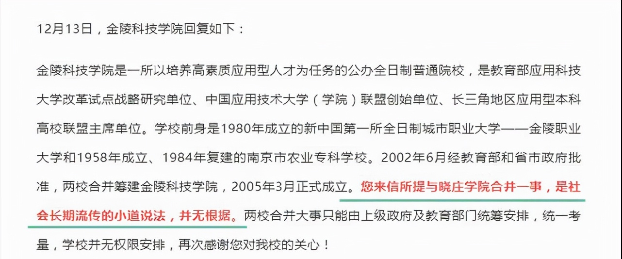 网友“推波助澜”，校方终于回应，“南京科技大学”真的要来了？