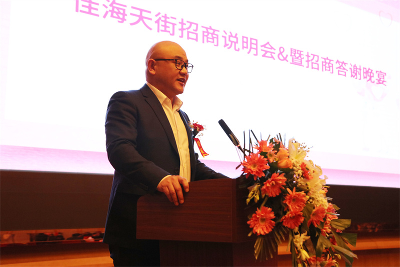 締造繁華，共鑒未來！佳海天街成功舉辦招商說明會