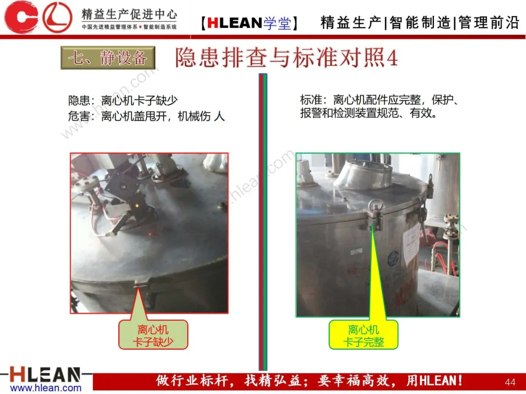 「精益学堂」现场设备隐患排查手册