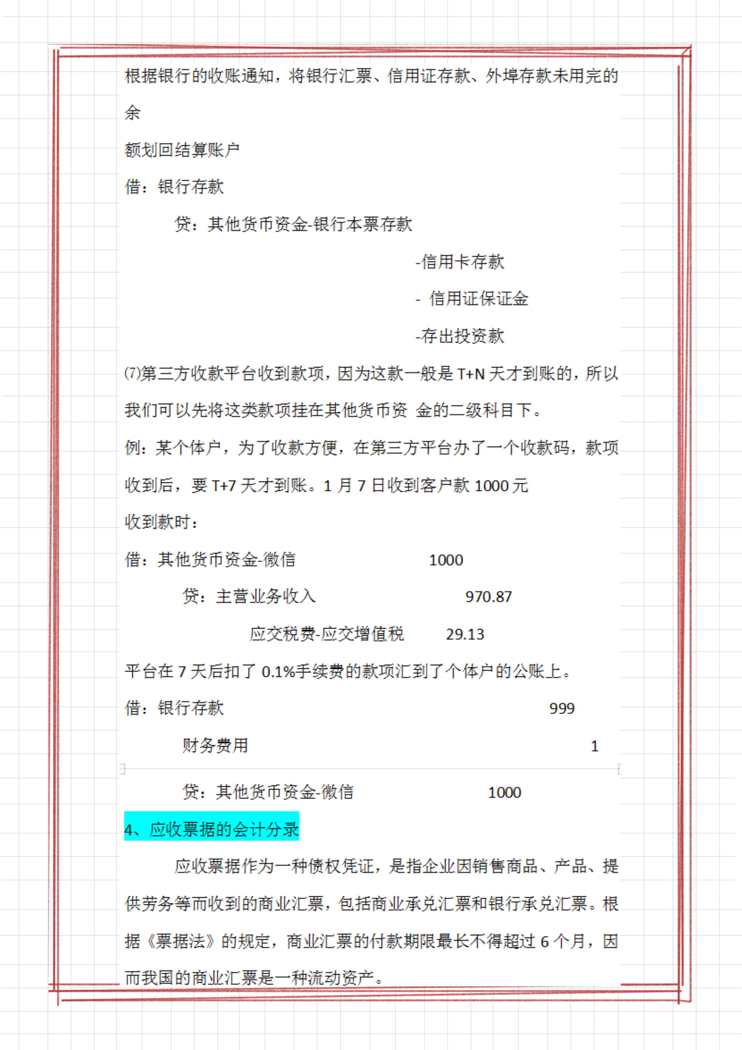 财务会计工作必备：常用5大类会计科目的会计分录，附案例解析