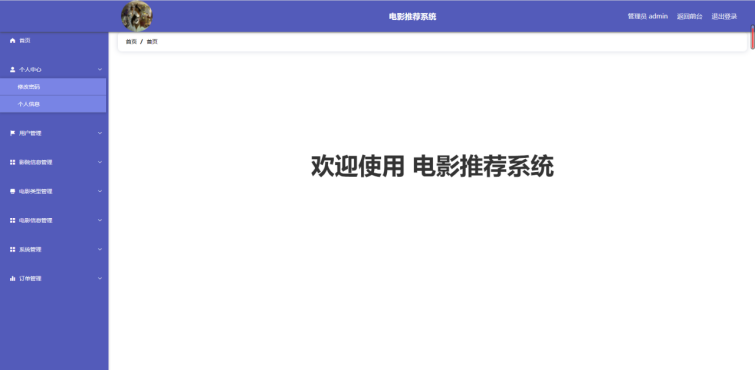 基于Python的电影推荐系统的设计和实现