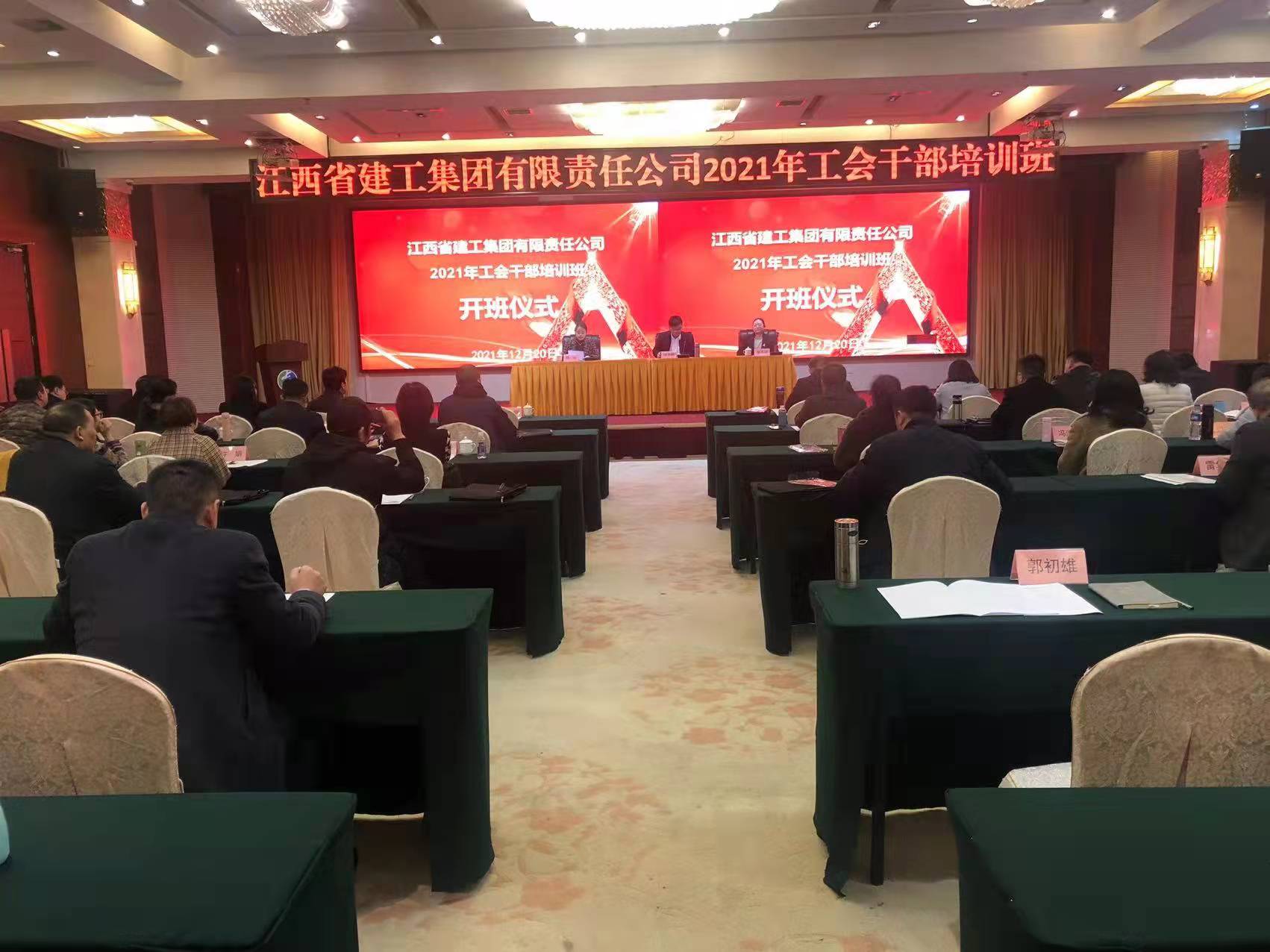 江西建工举办工会干部培训班