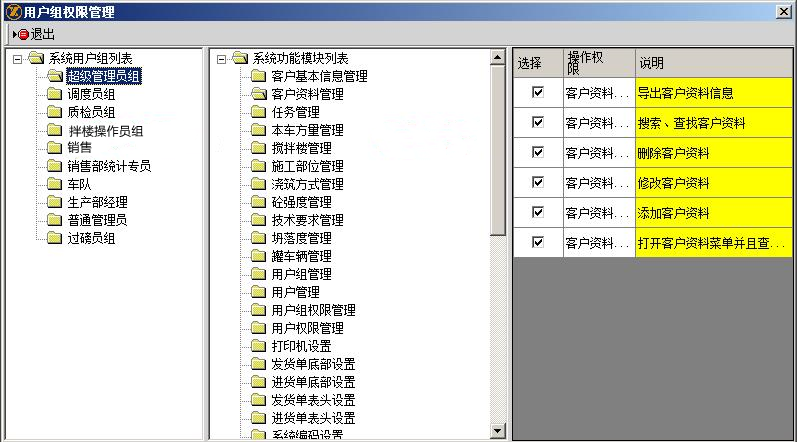 VS2013混凝土搅拌站智能图形化调度系统源码