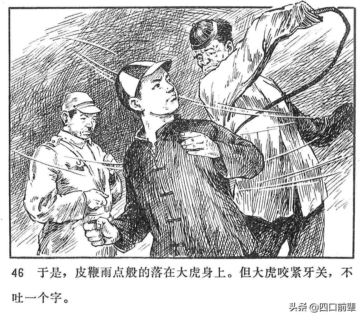 大虎和二虎 天津人民美术出版社 四口前辈 连环画 80后的回忆