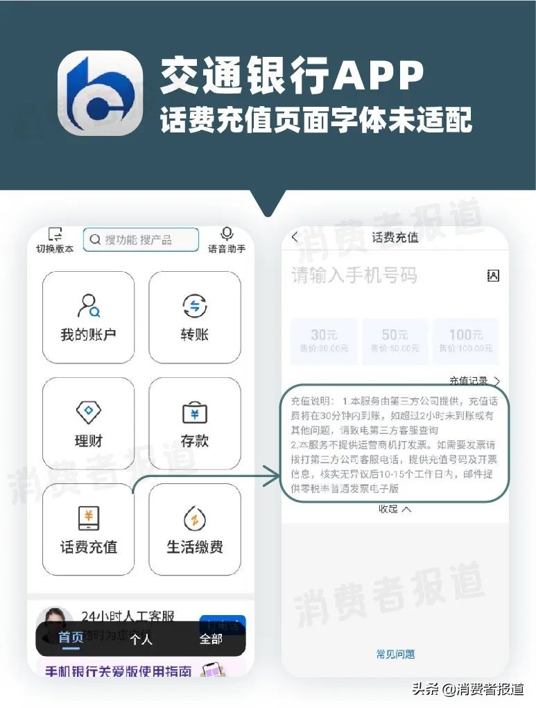 6款國有銀行APP“長輩版”測評：工行、中行、建行二級頁面待優(yōu)化