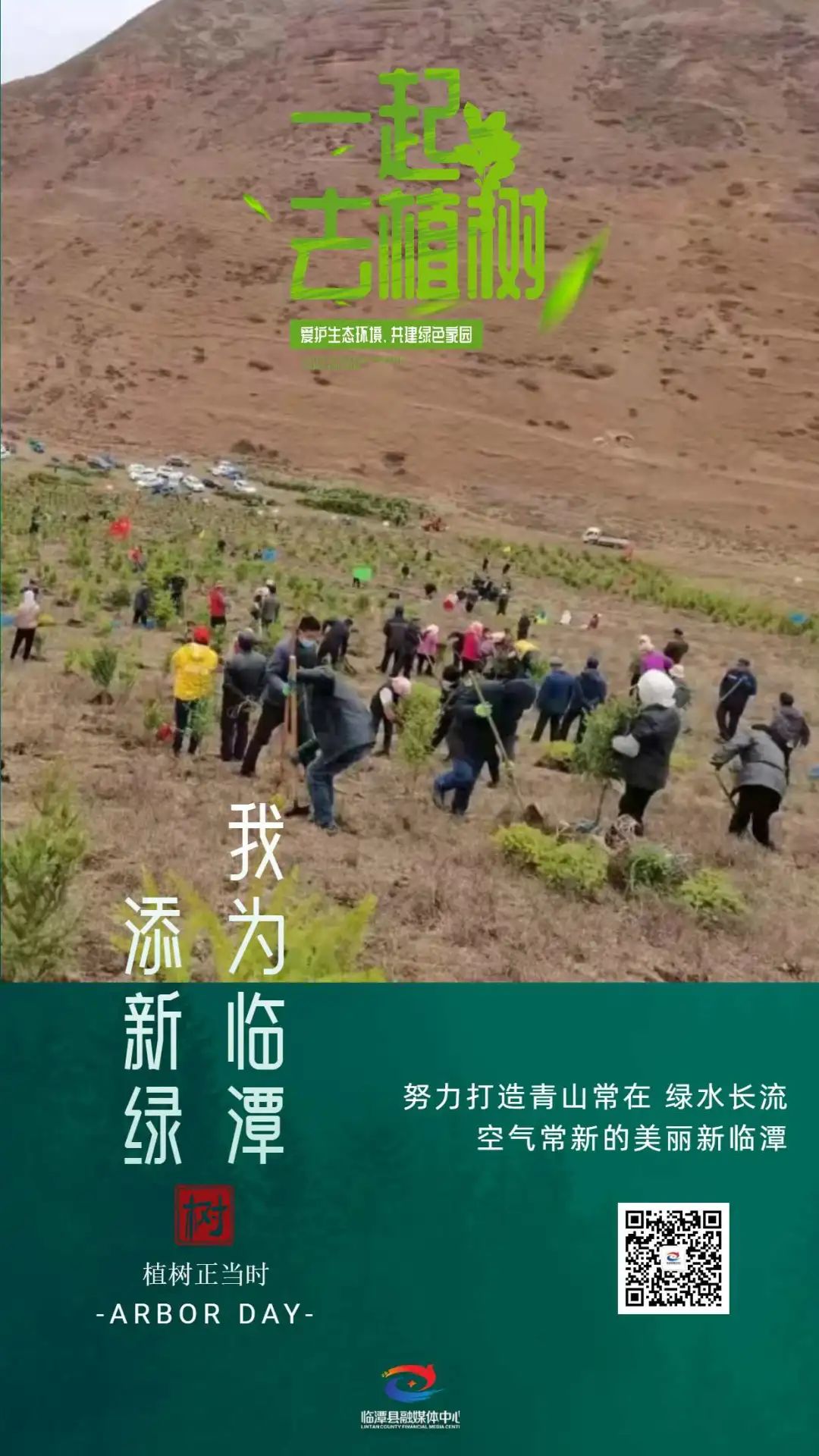 微海报丨一起去植树啦！