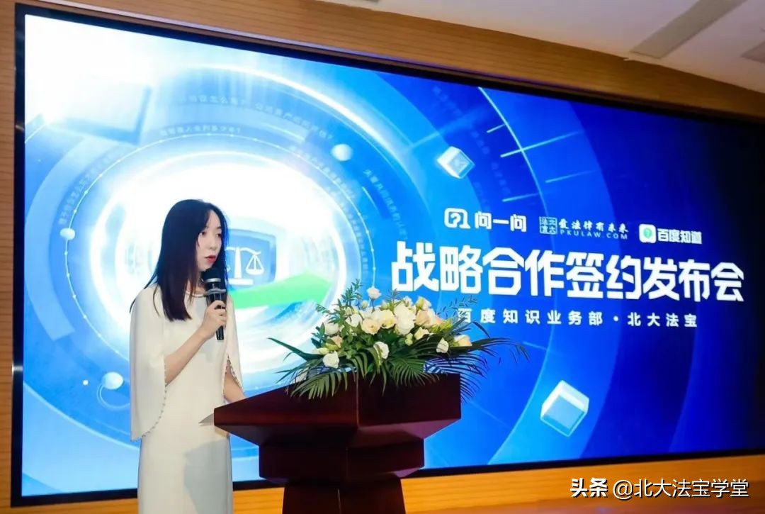 北大法宝与百度知识业务部战略合作，共建线上法律服务新生态