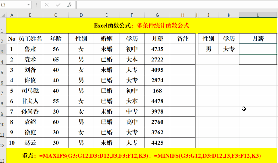 辦公必備的多條件統計函數公式，直接套用，請收好備用
