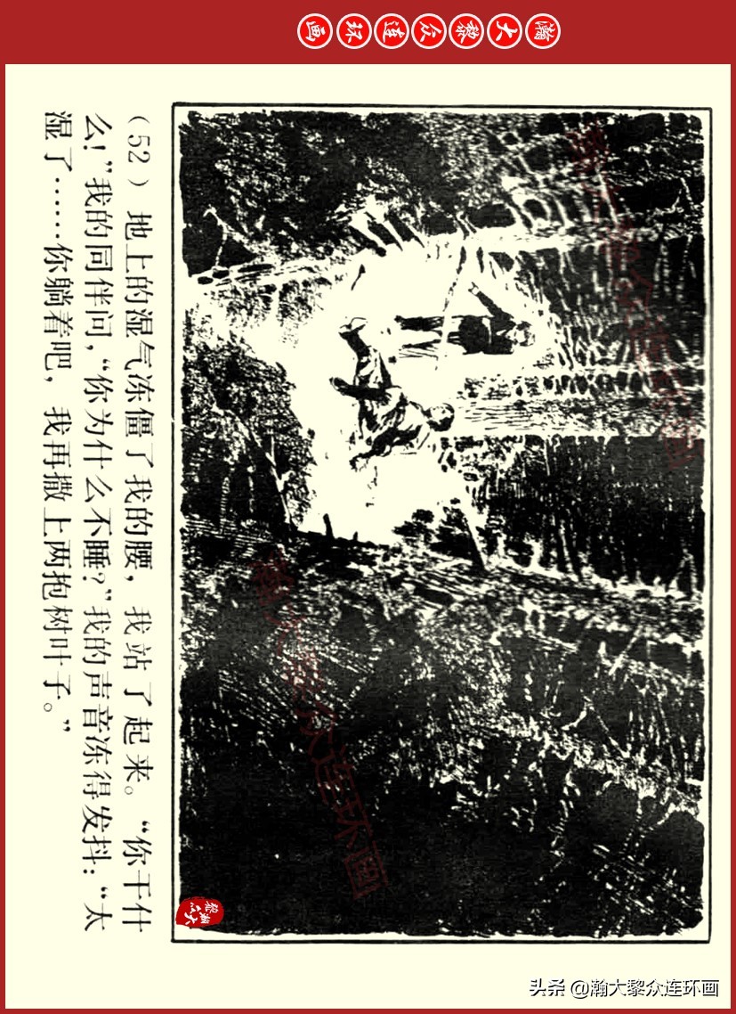 瀚大黎众｜上人美版前苏联自传文学连环画《学校》吴瑞龙绘画