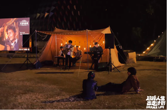 毒舌電影所屬廠牌“有好戲”打開露營＋電影＋派對的高配理想生活