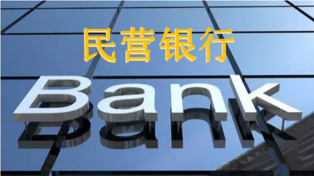 民营银行面面观——设立、特点和问题