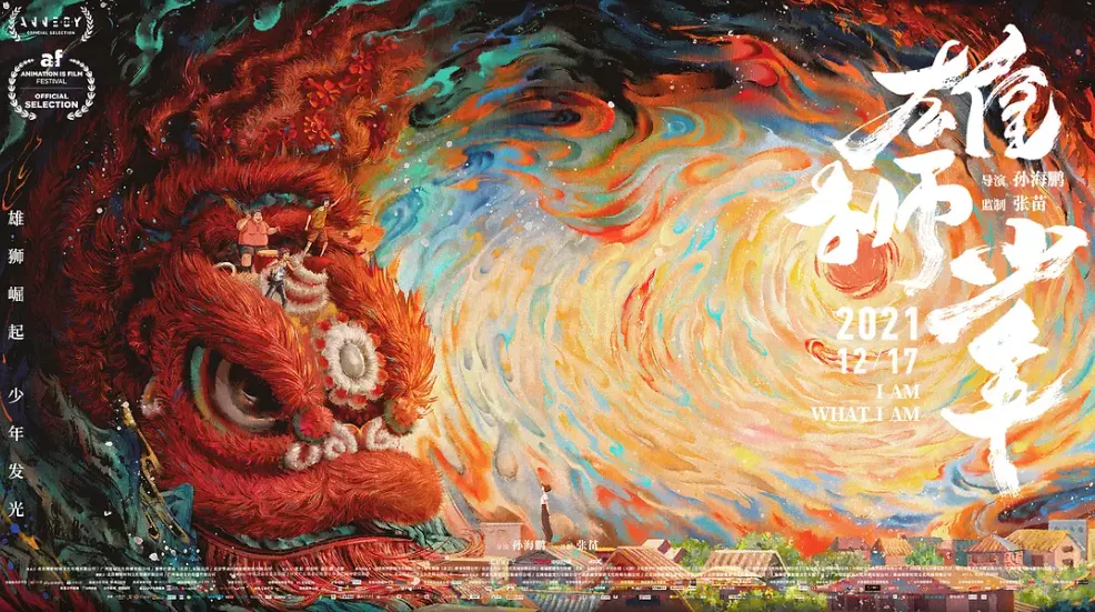 《雄狮少年》够燃够热血的良心国漫!胸襟万丈豪情盖天