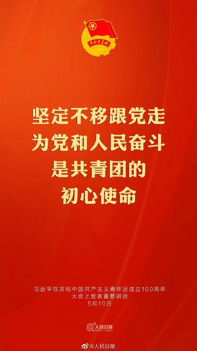 习近平：一个民族只有寄望青春、永葆青春，才能兴旺发达