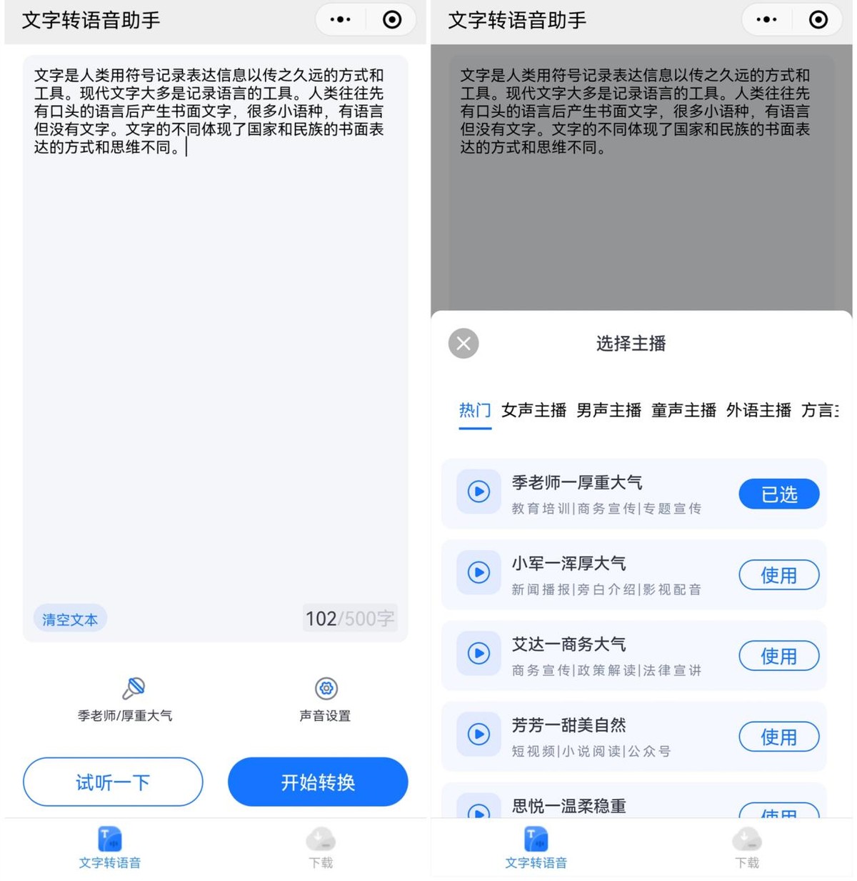 三款超良心的文字轉(zhuǎn)語(yǔ)音工具，比真人配音好聽(tīng)，好用哭了