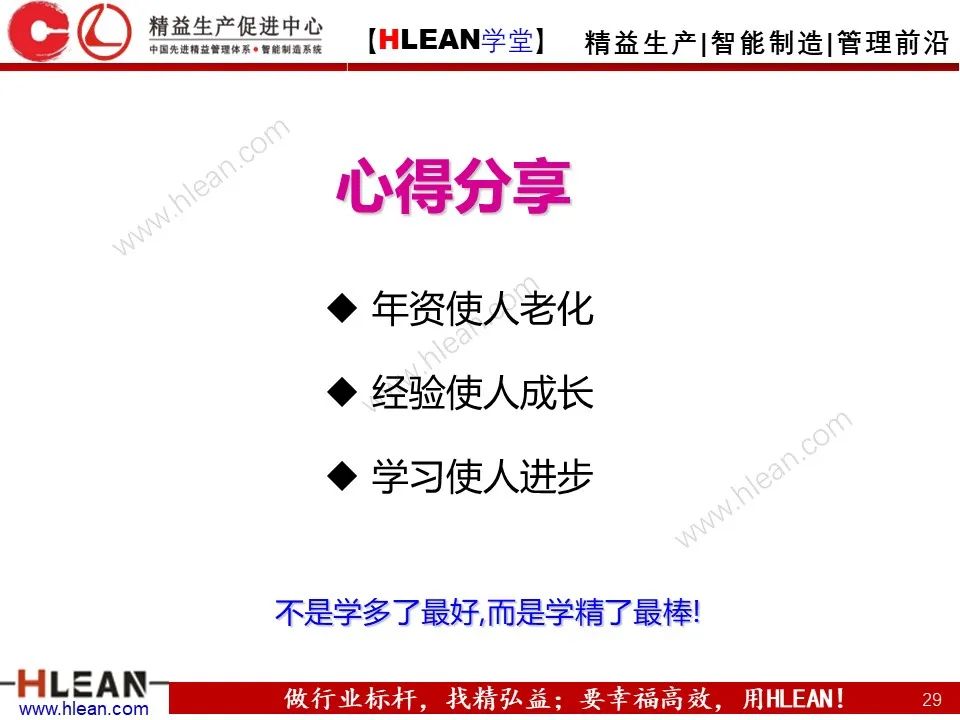 「精益学堂」班组长管理能力提升之生产现场管理（下篇）