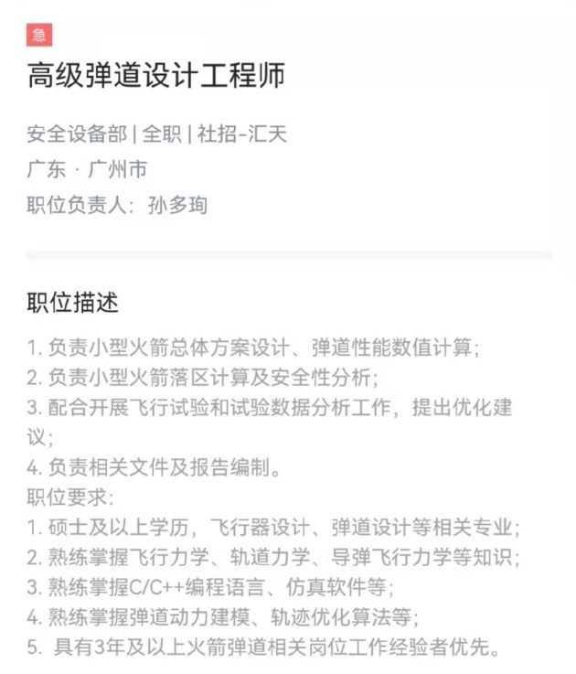 小鹏汽车招聘弹道设计工程师，跟着马斯克路线进军私人火箭领域？