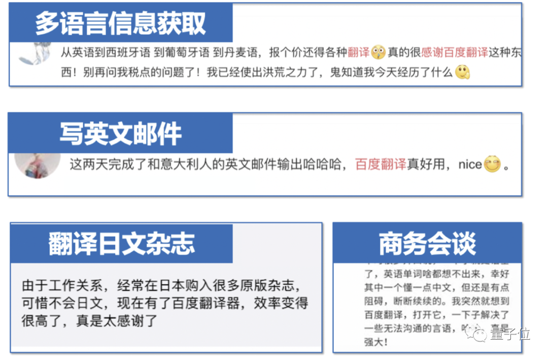 百度翻译十年：语种全球首破200大关，质量提升30个百分点