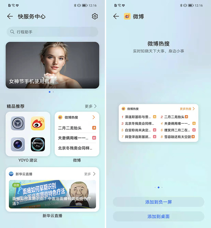 手机厂商们，把没用的「负一屏」删了吧