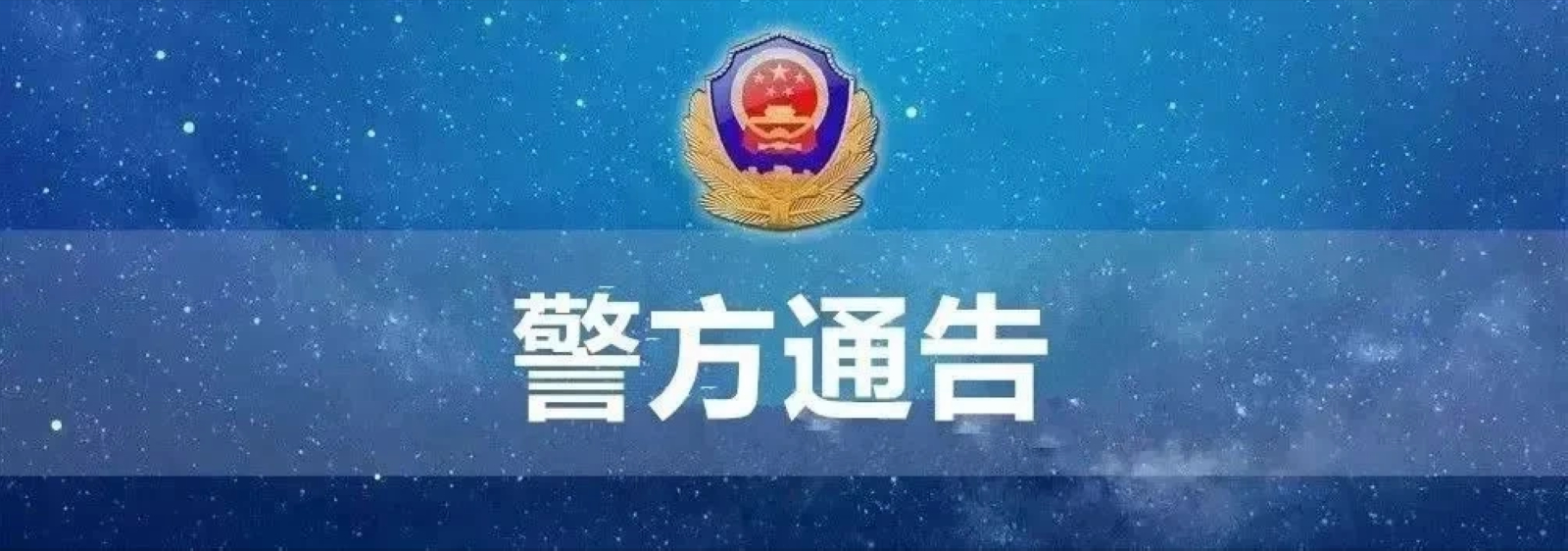 陕西招聘信息（西安市公安局招聘320名辅警）