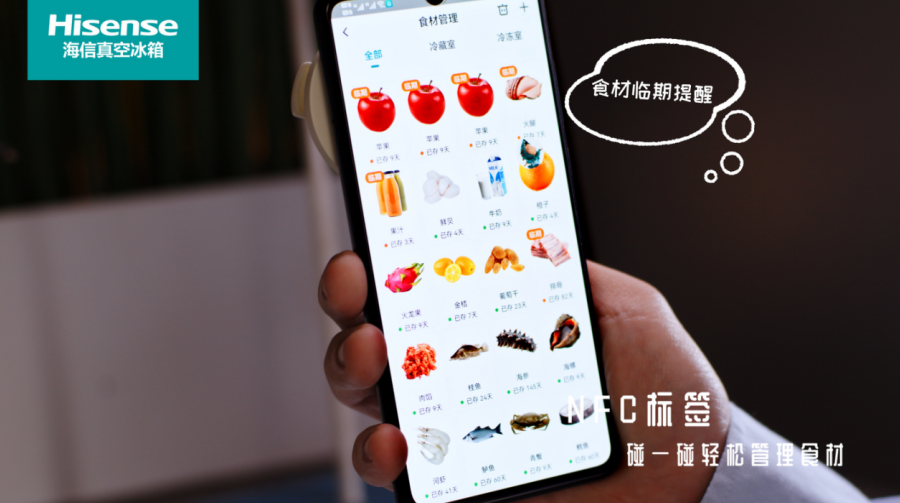 布局智能化高端赛道，海信真空冰箱以技术打造差异化优势