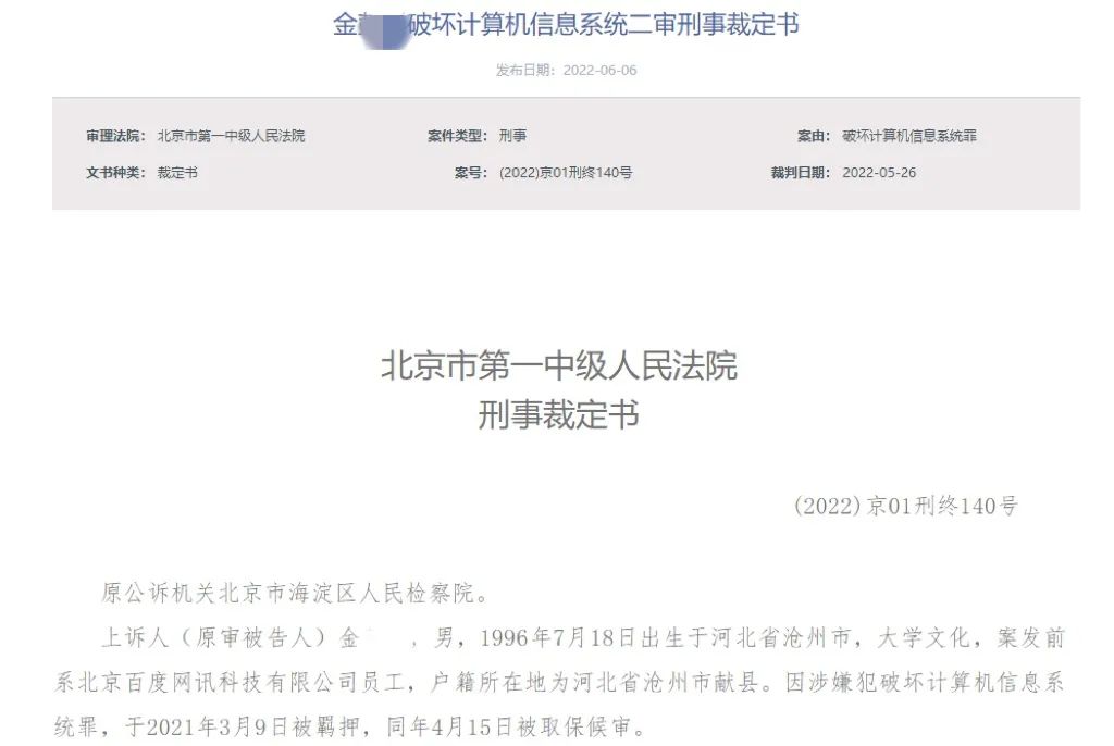 95后大厂程序员删库被判刑