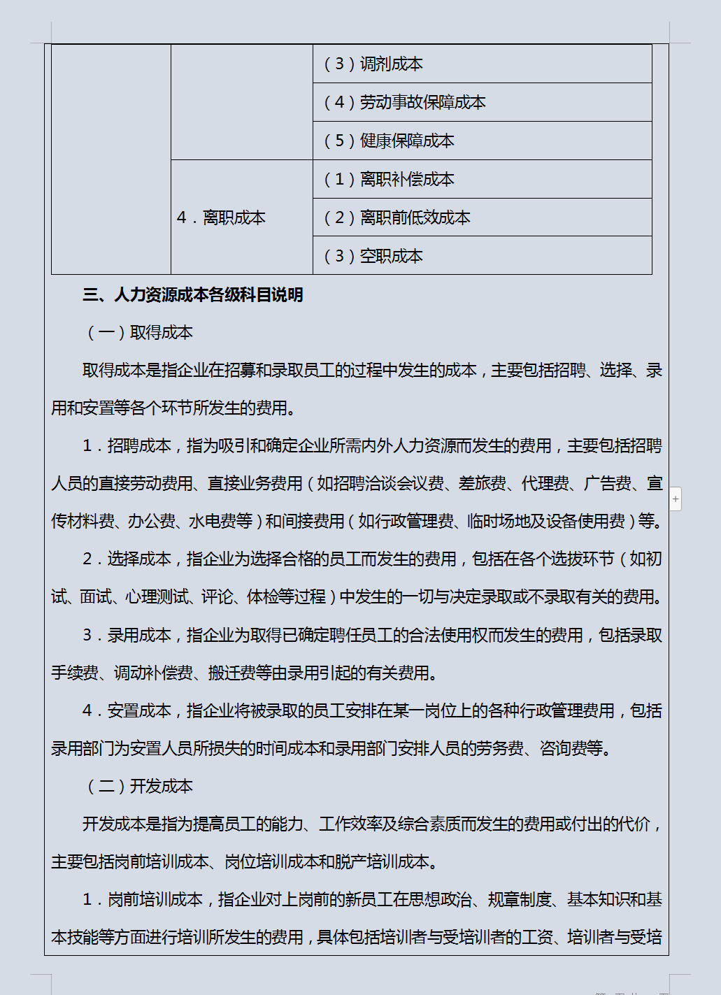成本费用控制不好？聪明的财务都是这样做的，一套管理制度搞定
