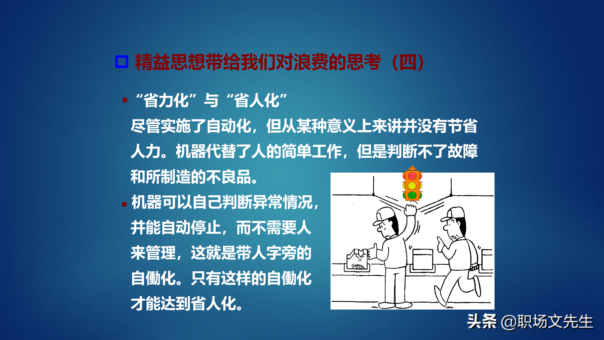 50页精益生产基础知识培训，获取利润的竞争中领先起跑