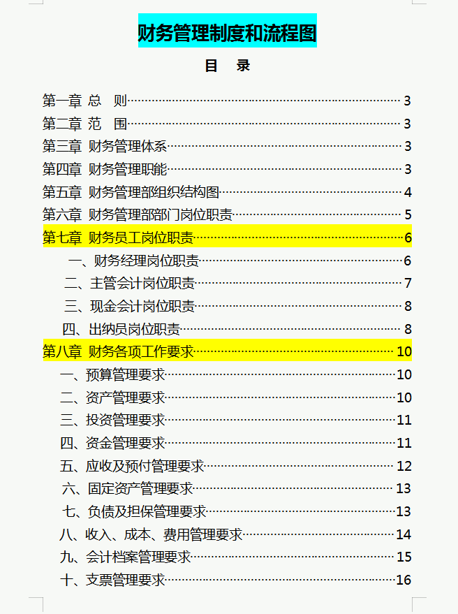 财务经理总结的，财务管理制度和流程图，流程清晰又全面
