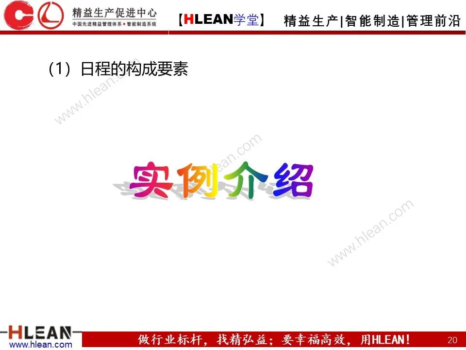 「精益學堂」豐田管理方法（下篇）