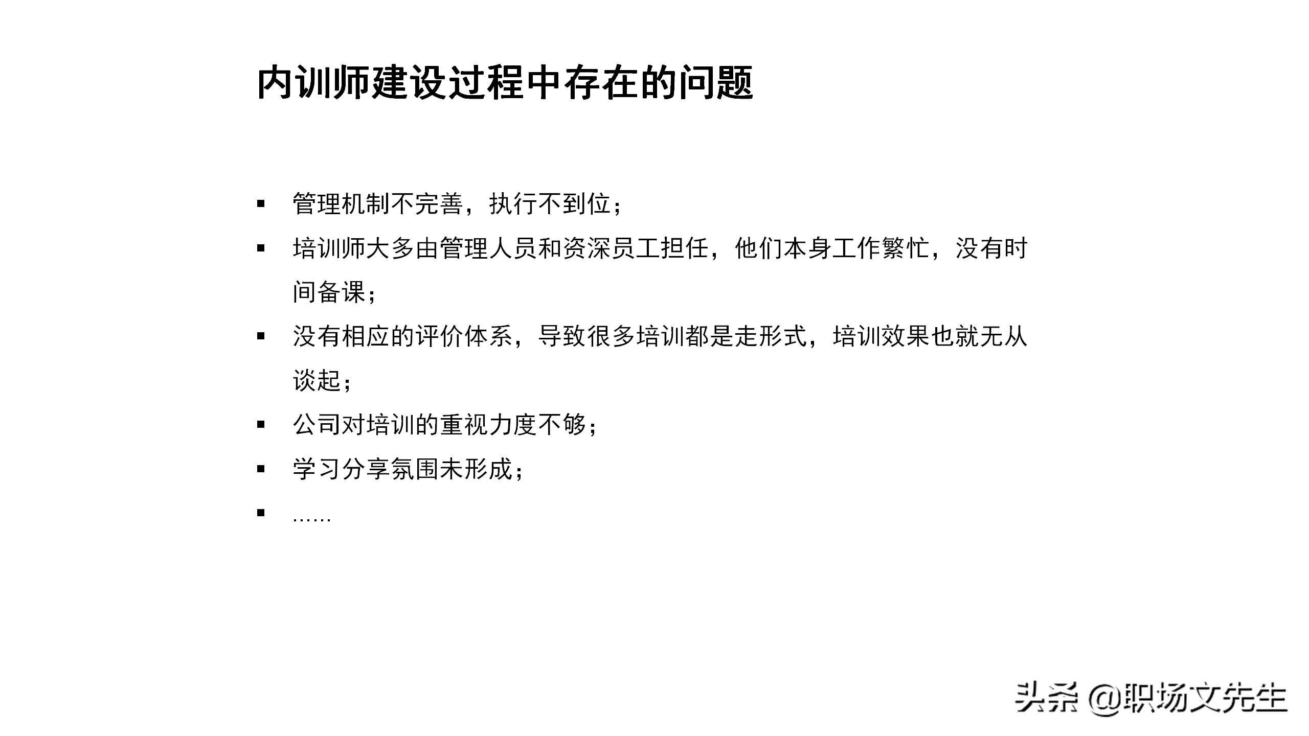 内训师的激励和管理，45页如何打造优秀内训师团队，内训师的选拨