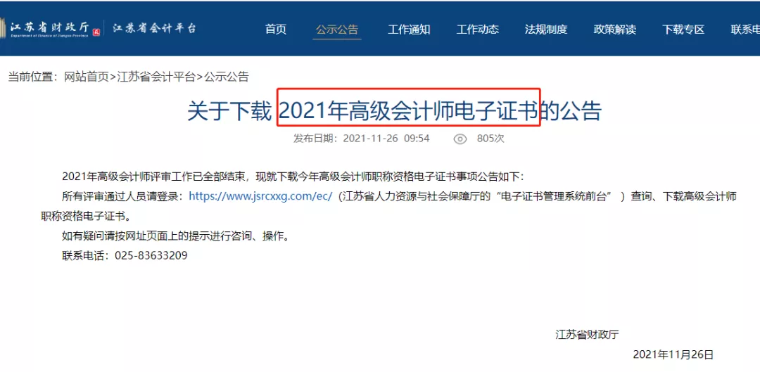 通知!2021新会计证书来了