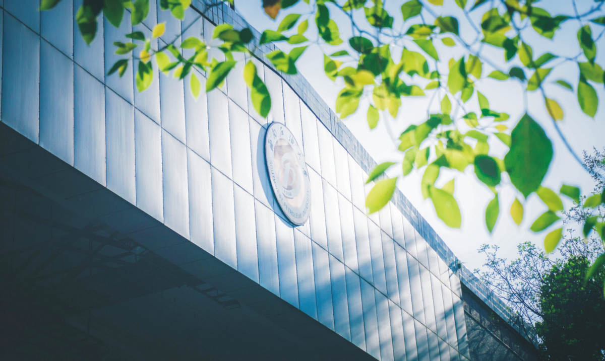 瞄准战略需求！四川省发改委批准，西南石大获批省工程研究中心