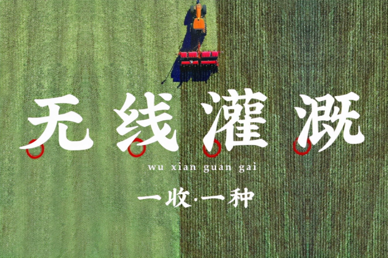無(wú)線灌溉技術(shù)怎么了，用在農(nóng)業(yè)領(lǐng)域不可以嗎？