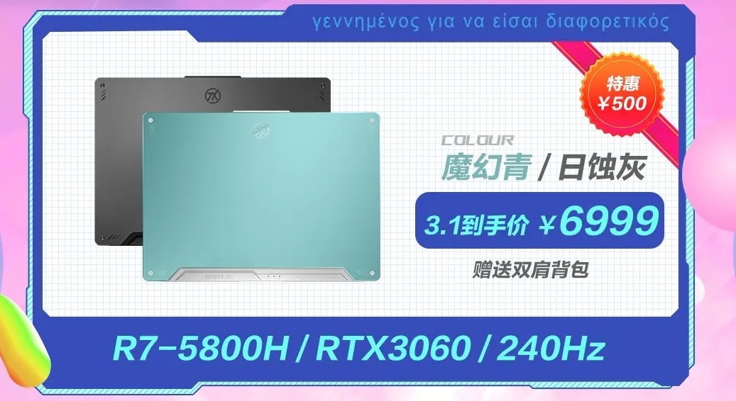 天选2促销直降500，锐龙7+RTX 3060仅6999元