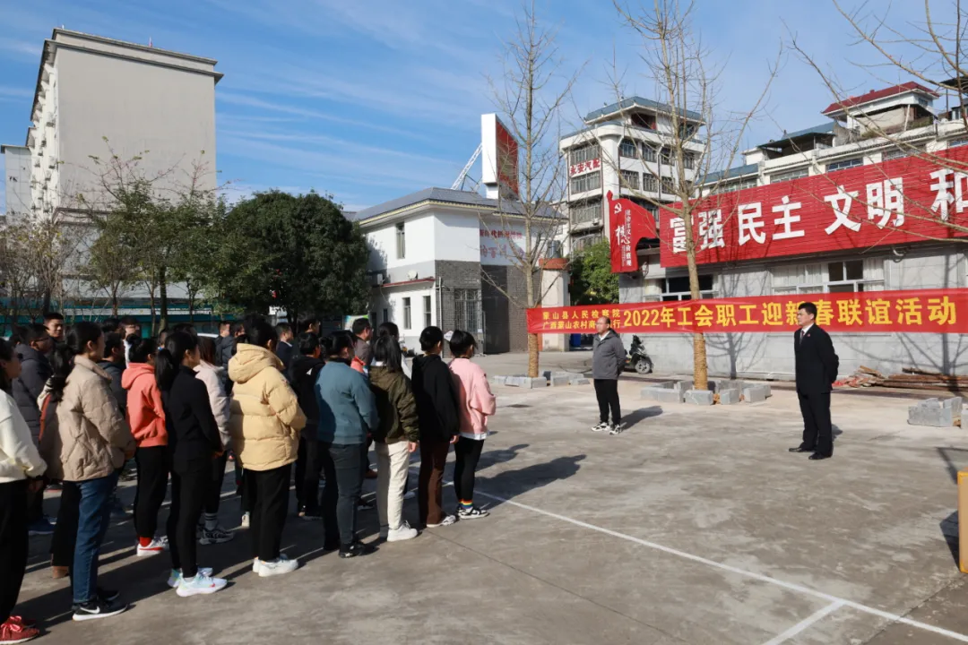 蒙山縣檢察院工會聯(lián)合蒙山農(nóng)商行工會開展2022年工會職工迎新春聯(lián)誼活動