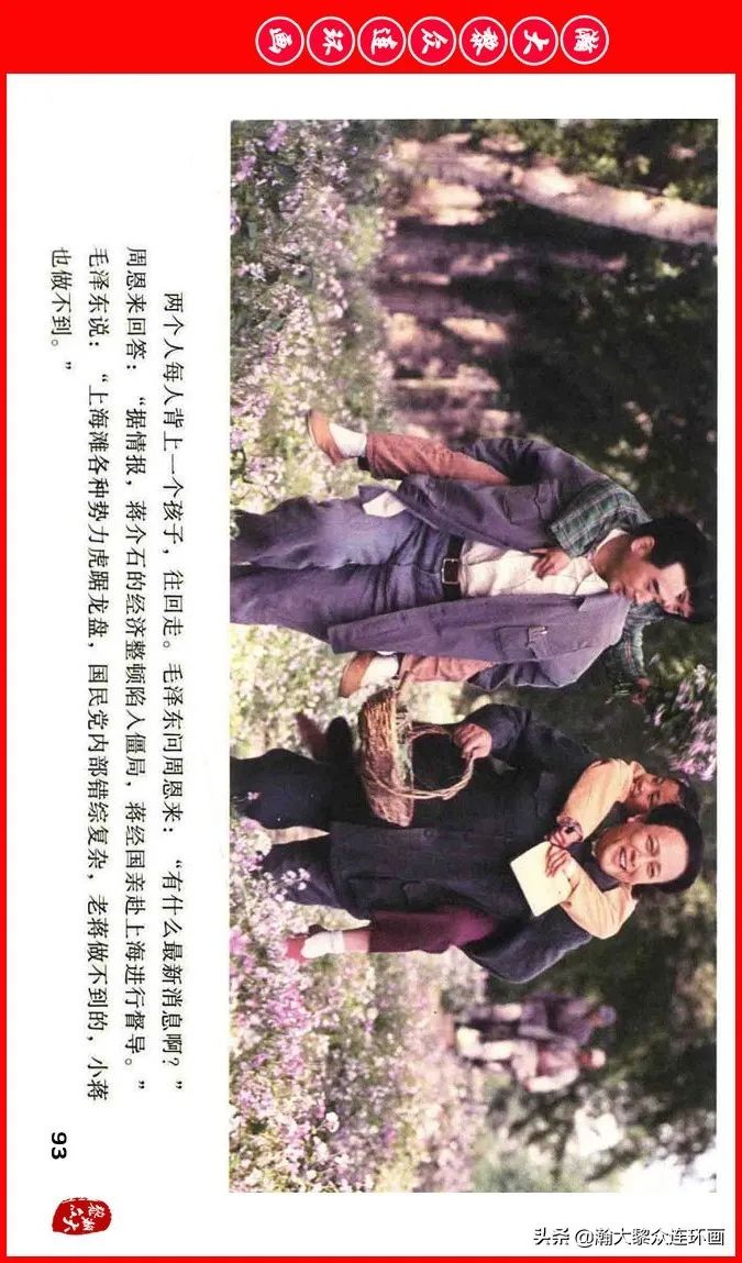 彩色电影连环画《建国大业》上（2009年上映）