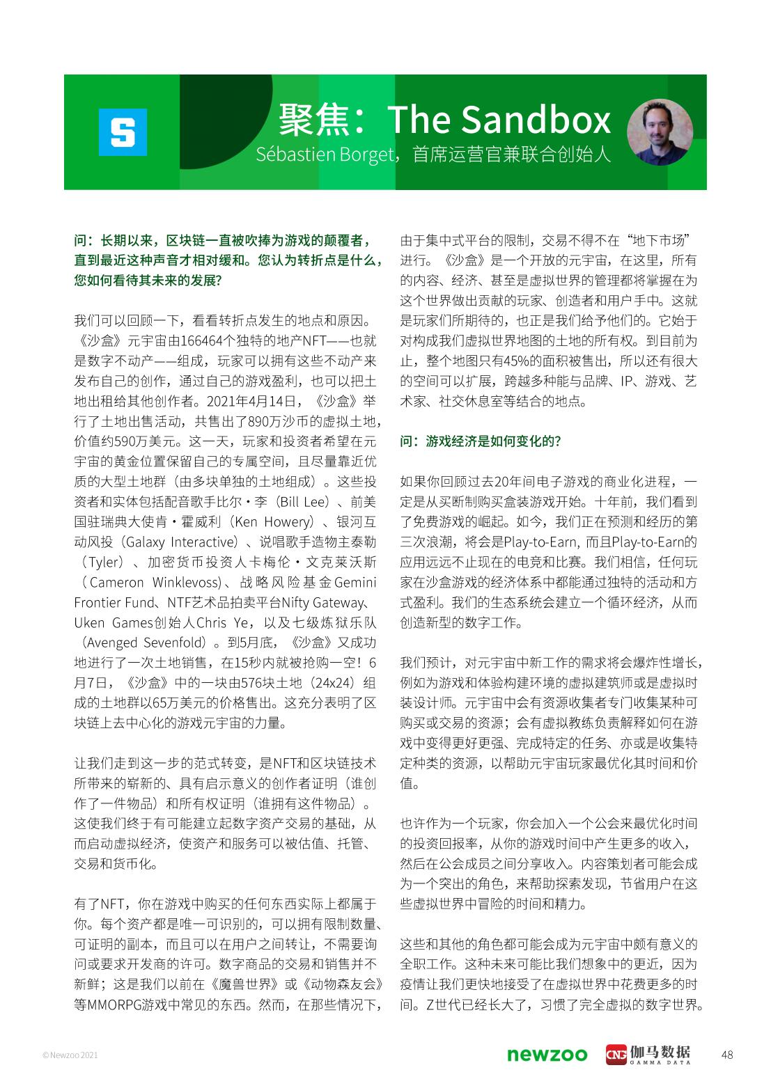 2021年元宇宙全球发展报告