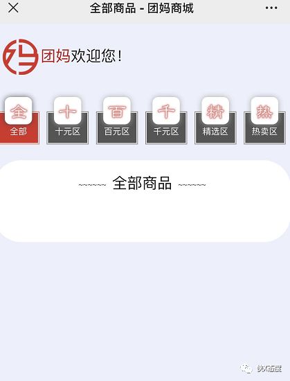 “团妈商城”崩盘！揭秘团购骗局，大家需警惕