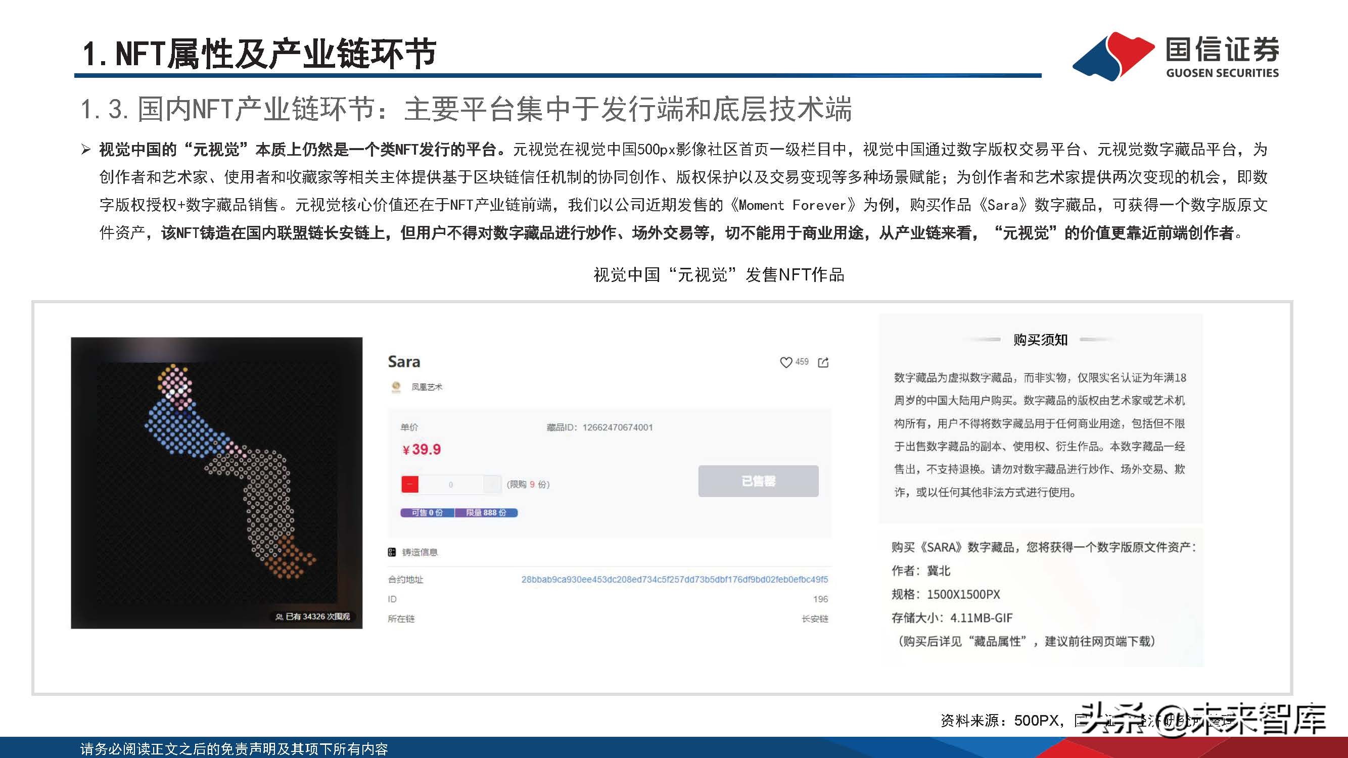 元宇宙专题报告：政策、路径探讨，NFT在中国向何处去？
