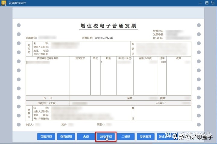 收到電子發(fā)票該怎么入賬？記住這幾個要點