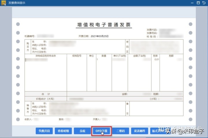 收到电子发票该怎么入账？记住这几个要点