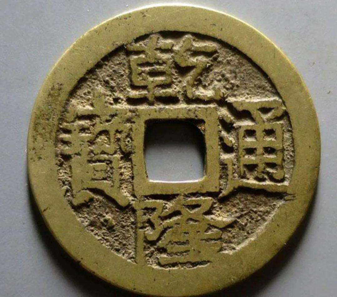 铜钱乾隆通宝值多少钱(乾隆通宝不值钱) - 价格百科
