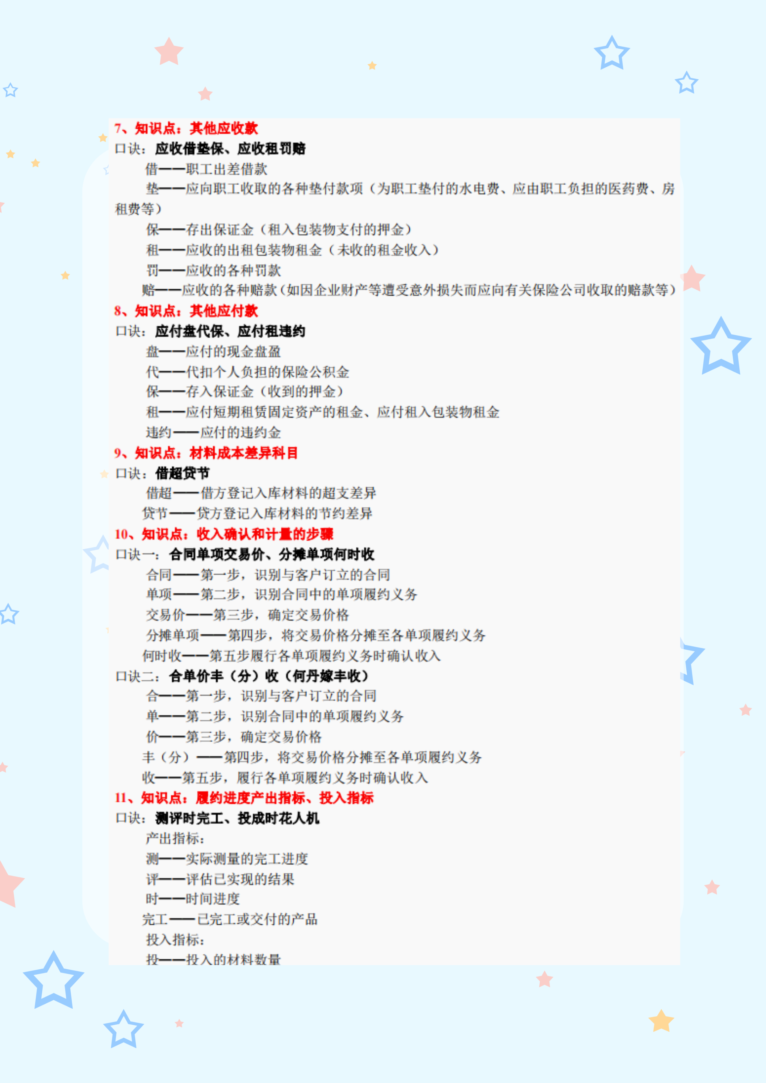 太有才了！鬼才老师熬夜汇总了2022初级会计速记顺口溜，太好背了